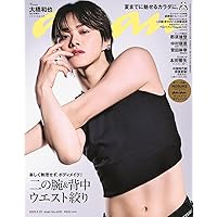 anan(アンアン)2025/06/18号 No.2450[2025年後半、あなたの恋と運命